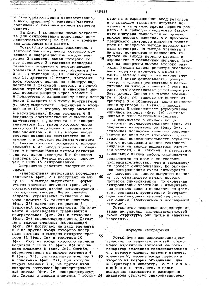 Устройство для синхронизации импульсных последовательностей (патент 748838)