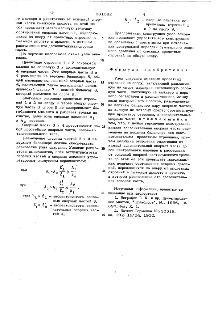 Узел опирания смежных пролетных строений на опору (патент 631582)