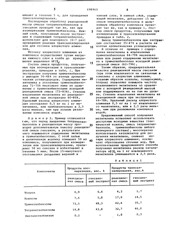 Способ получения мезитилена (патент 698969)