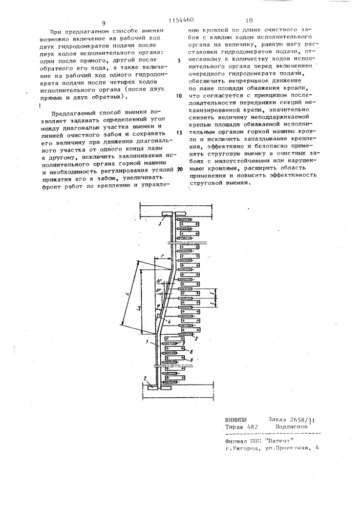 Способ выемки полезного ископаемого горной машиной (патент 1154460)