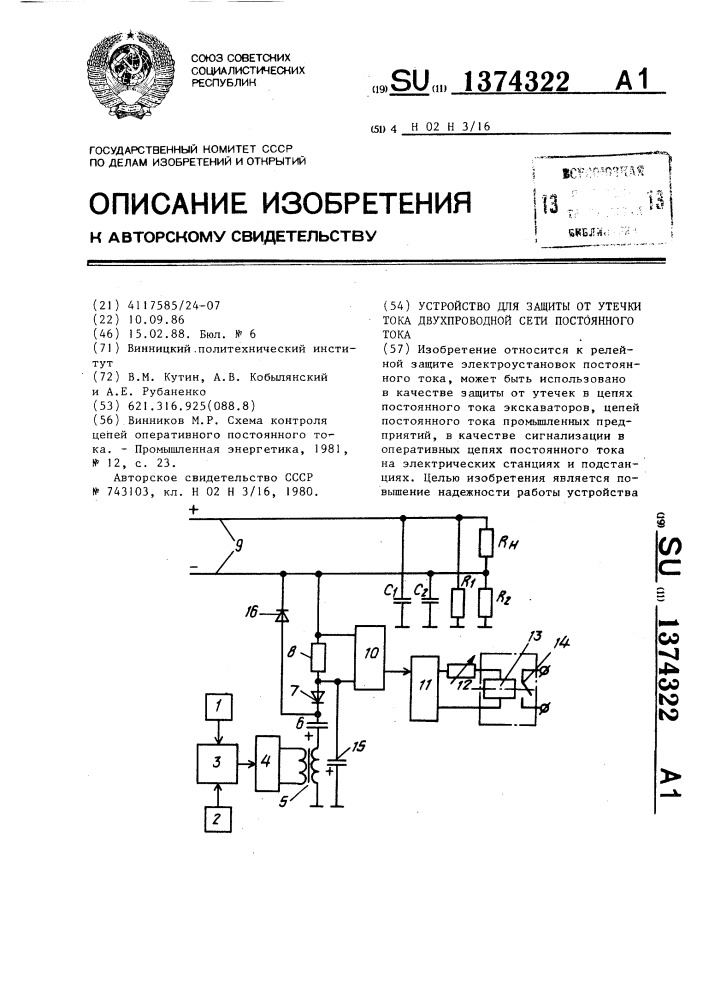 Устройство для защиты от утечки тока двухпроводной сети постоянного тока (патент 1374322)