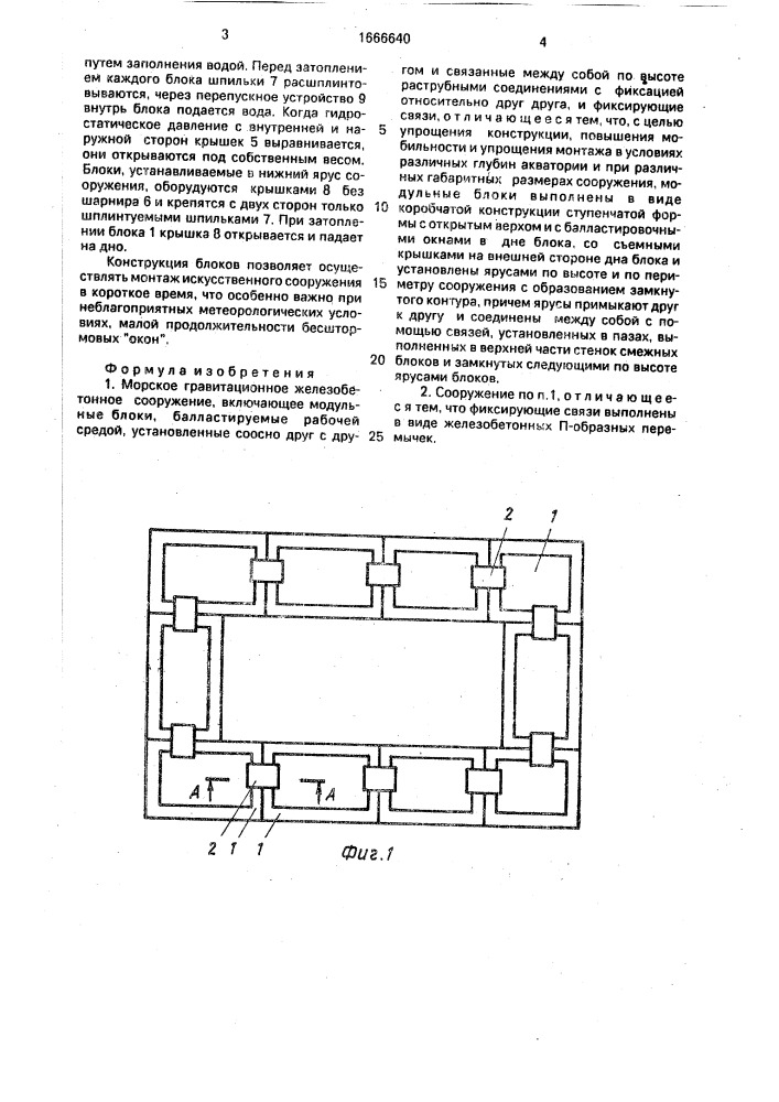 Морское гравитационное железобетонное сооружение (патент 1666640)