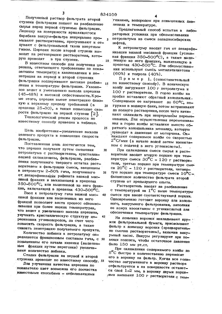 Способ получения церезина (патент 834109)
