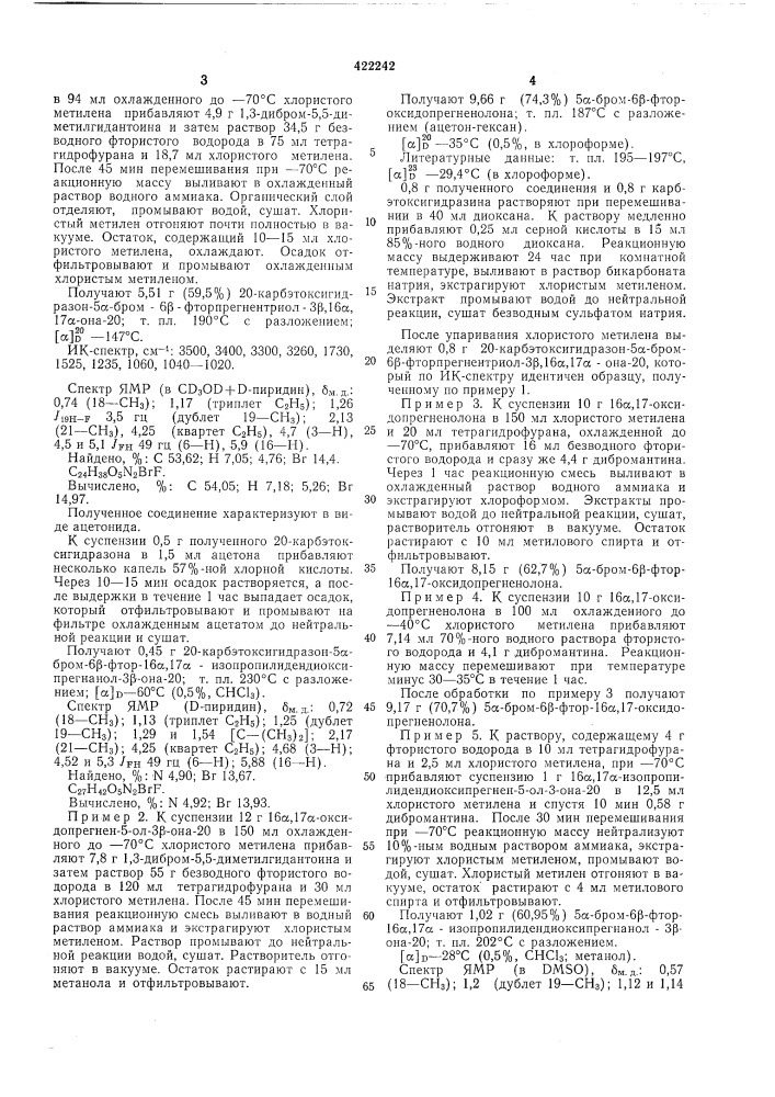 Способ получения 5-бром-6-фторстероидов (патент 422242)