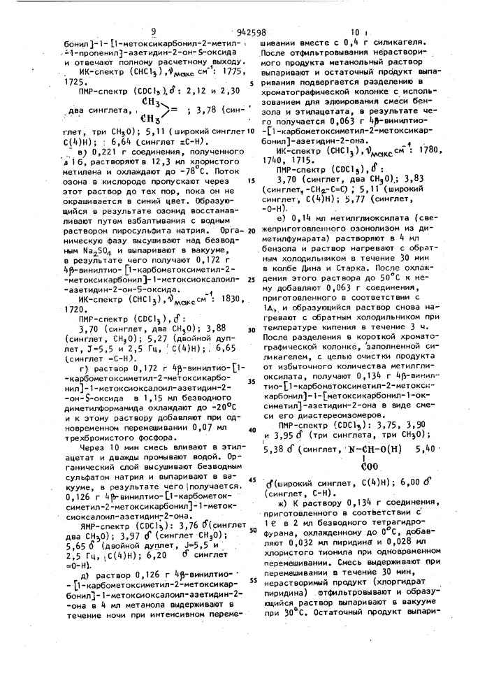 Способ получения производных 7-оксо-4-тиа-1-азабицикло(3,2, 0) гептана и его варианты (патент 942598)