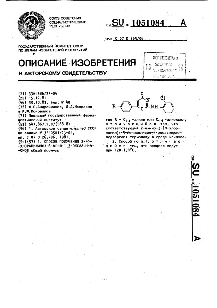 Способ получения 2-/0-хлоранилино/-6-арил-1,3-оксазин-4- онов (патент 1051084)