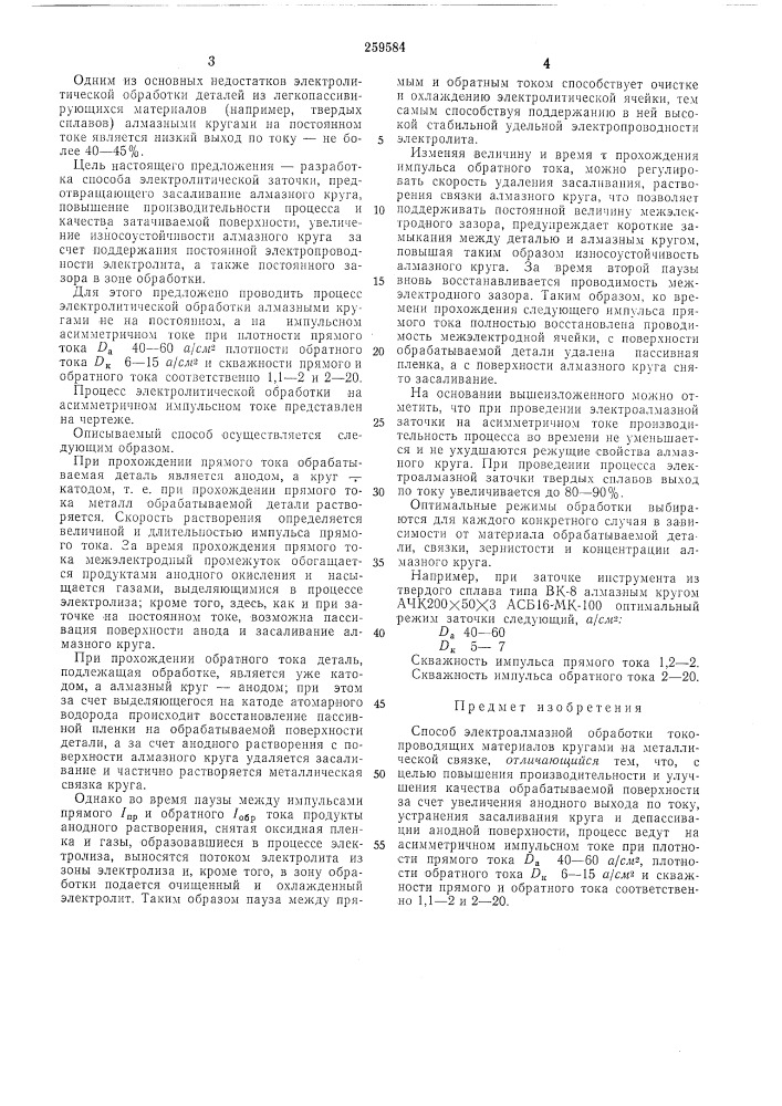 Патент ссср  259584 (патент 259584)