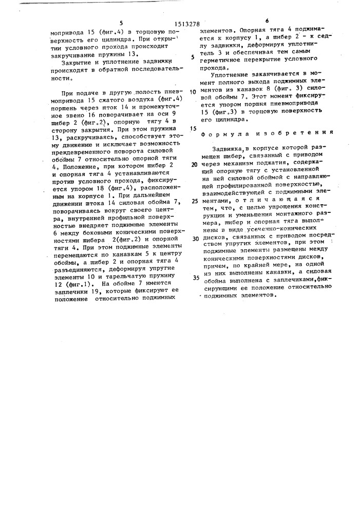 Задвижка (патент 1513278)