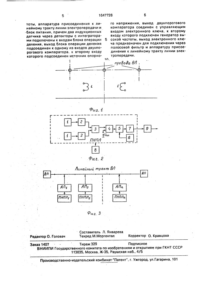 "способ обнаружения "пляски" проводов воздушных линий электропередачи и устройство для его осуществления" (патент 1647728)
