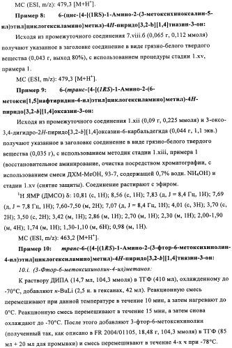 Производные 4-(1-аминоэтил)циклогексиламина (патент 2460723)