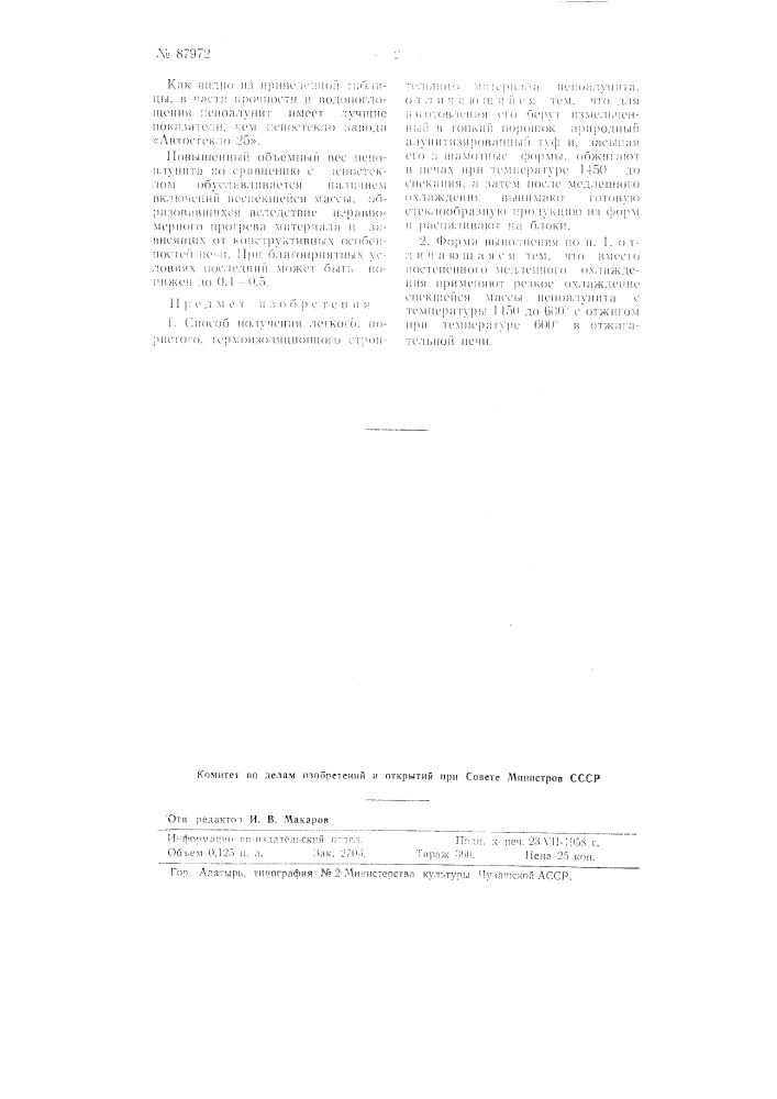 Способ получения легкого пористого термоизоляционного строительного материала - пеноалунита (патент 87972)
