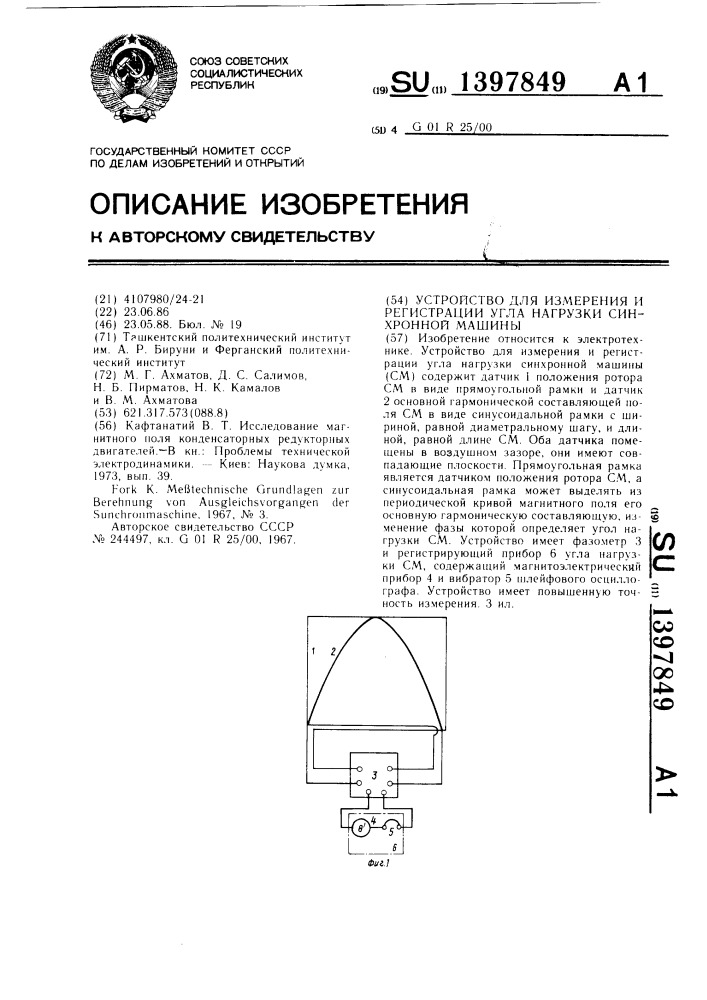 Устройство для измерения и регистрации угла нагрузки синхронной машины (патент 1397849)