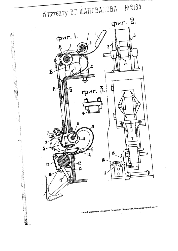 Головка кинематографического аппарата для пропуска изношенных лент (патент 2135)