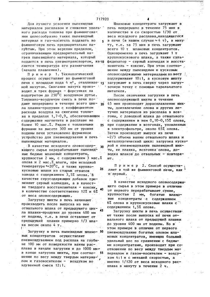 Способ переработки оловосодержащих материалов (патент 717920)