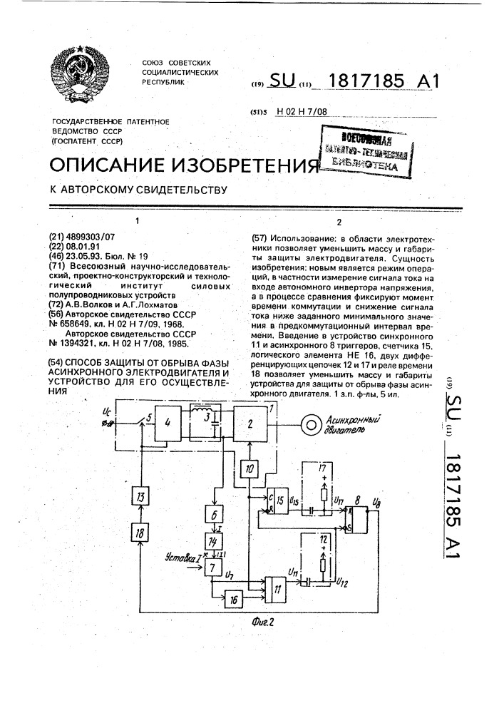 Способ защиты от обрыва фазы асинхронного электродвигателя и устройство для его осуществления (патент 1817185)