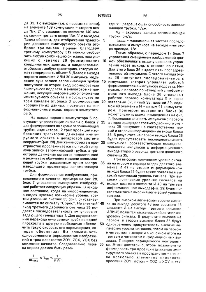 Устройство для контроля средств числового программного управления (патент 1675852)