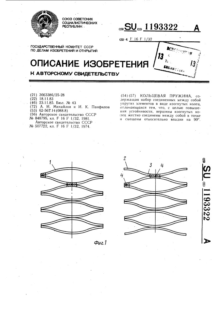 Кольцевая пружина (патент 1193322)
