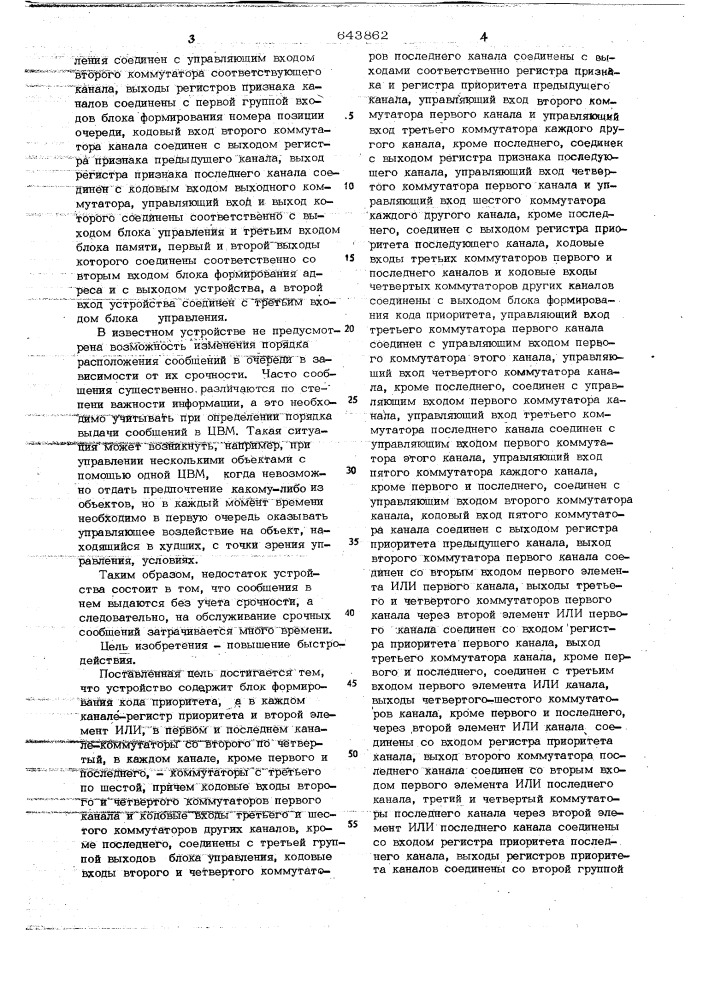 Многоканальное устройство для сопряжения источников сообщений с цифровой вычислительной машиной (патент 643862)