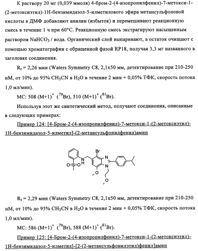 Производные бензимидазола (патент 2361863)