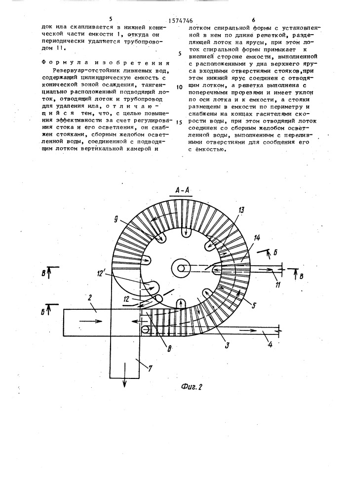 Резервуар-отстойник ливневых вод (патент 1574746)
