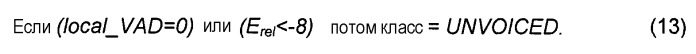 Способ и устройство кодирования кадров перехода в речевых сигналах (патент 2462769)