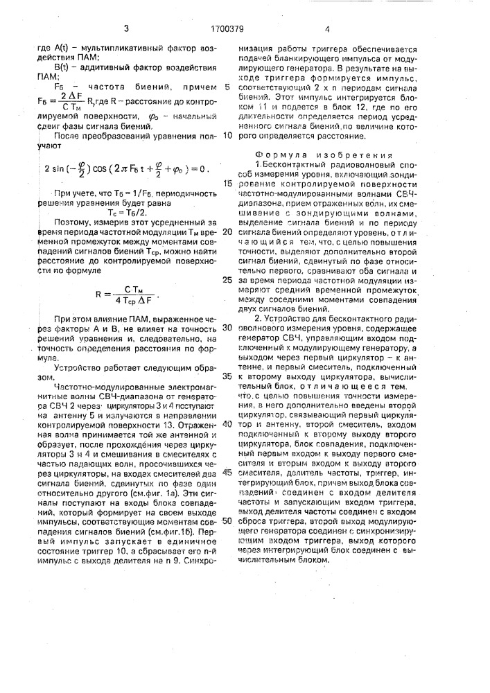 Бесконтактный радиоволновый способ измерения уровня и устройство для его осуществления (патент 1700379)