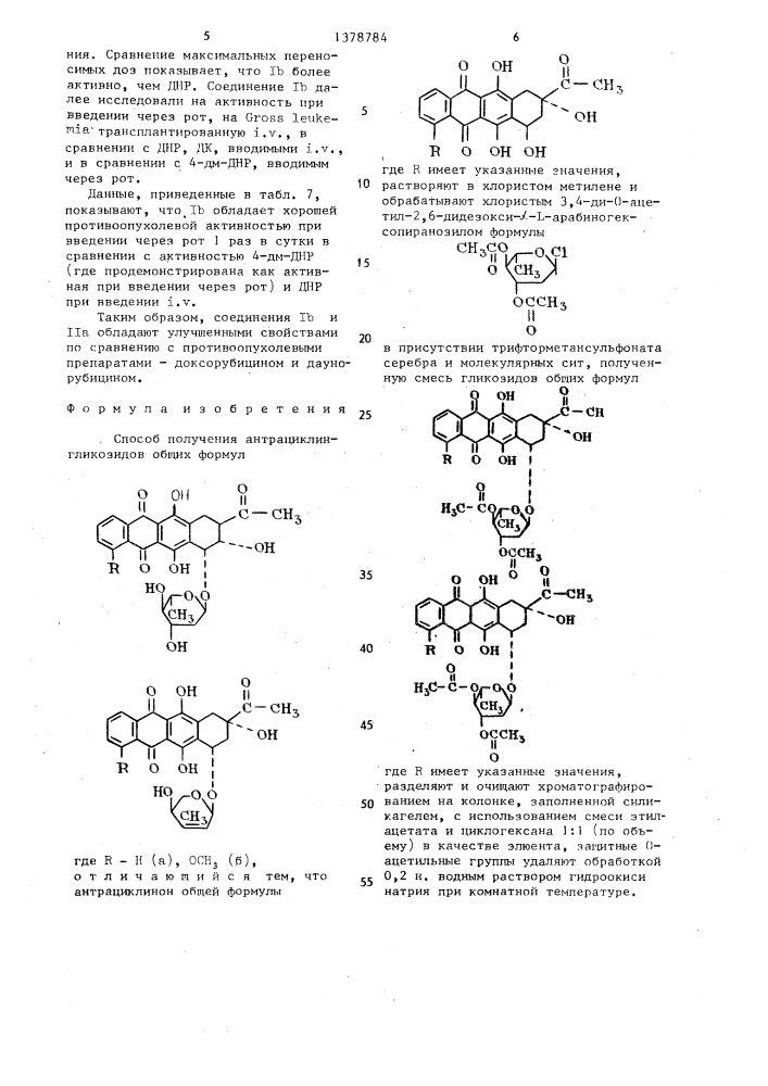 Способ получения антрациклингликозидов (патент 1378784)
