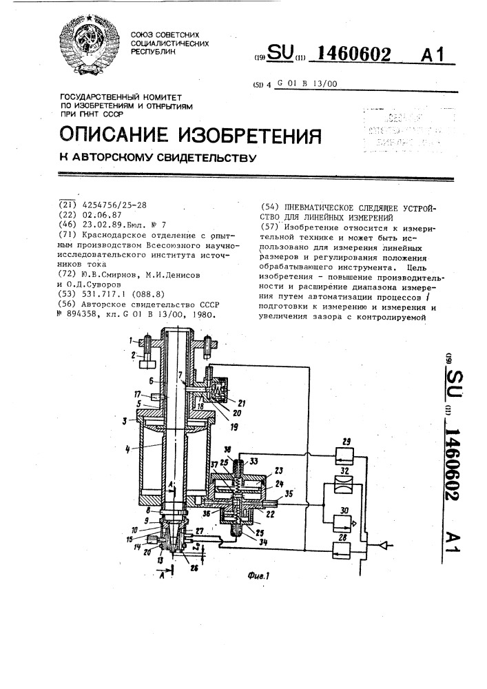 Пневматическое следящее устройство для линейных измерений (патент 1460602)