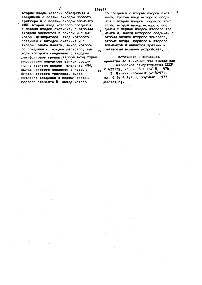 Устройство для регистрации информации (патент 926692)