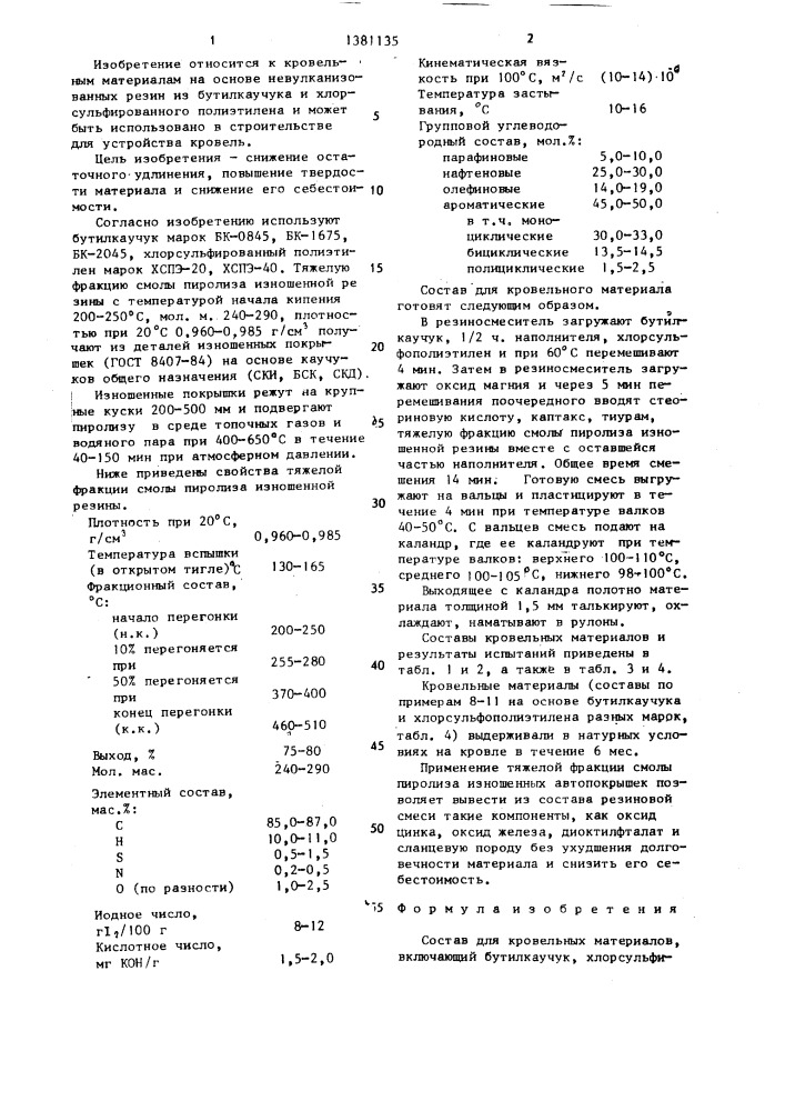 Состав для кровельных материалов (патент 1381135)