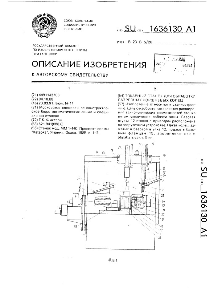 Токарный станок для обработки разрезных поршневых колец (патент 1636130)