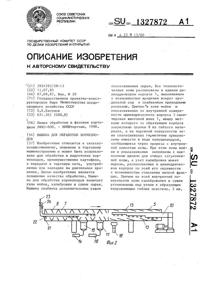 Машина для обработки корнеплодов (патент 1327872)