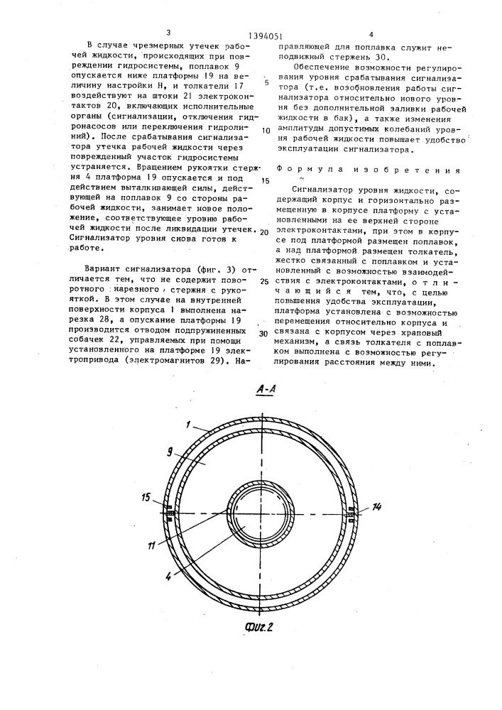 Сигнализатор уровня жидкости (патент 1394051)