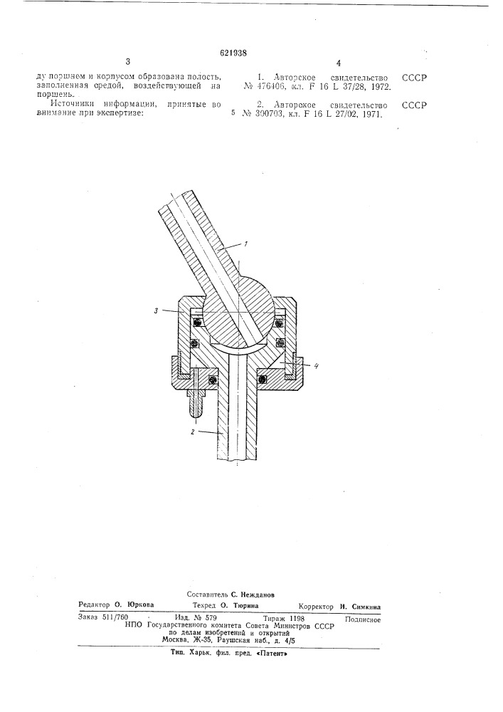 Шарнирное соединение трубопроводов (патент 621938)