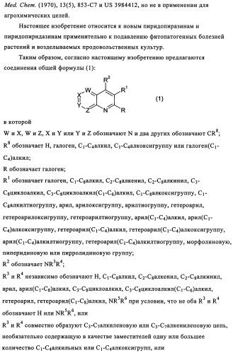 Пиридодиазины как фунгициды для растений (патент 2352570)