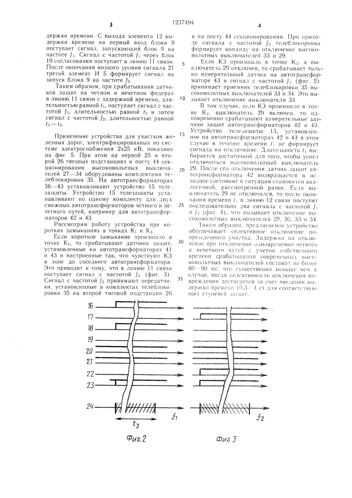 Устройство для защиты контактной сети железных дорог, электрифицированных по системе 2х25 кв (патент 1237494)