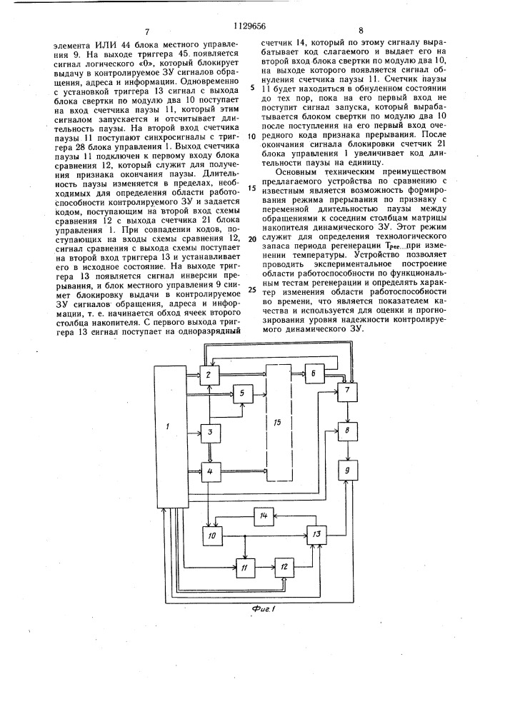 Устройство для контроля памяти (патент 1129656)