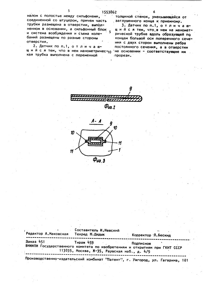 Датчик давления с частотным выходным сигналом (патент 1553862)