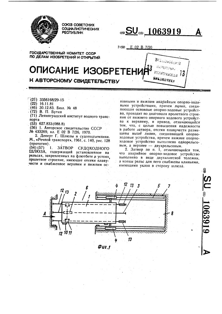 Затвор судоходного шлюза (патент 1063919)