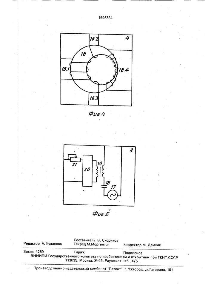 Рельсовая цепь (патент 1696334)