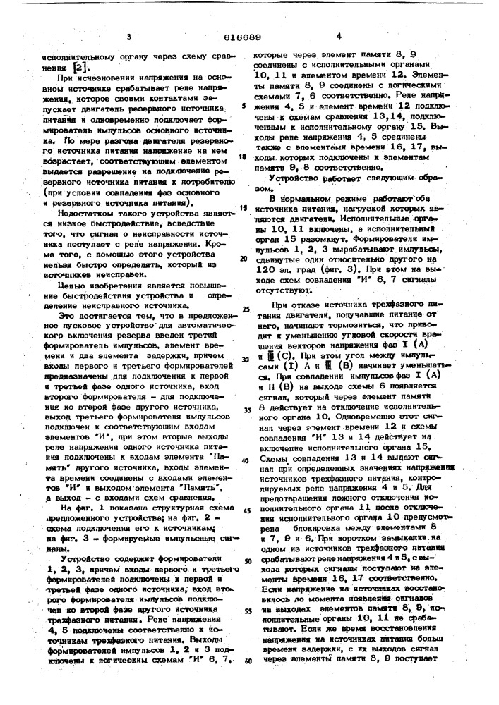 Пусковое устройство для автоматического включения резерва (патент 616689)