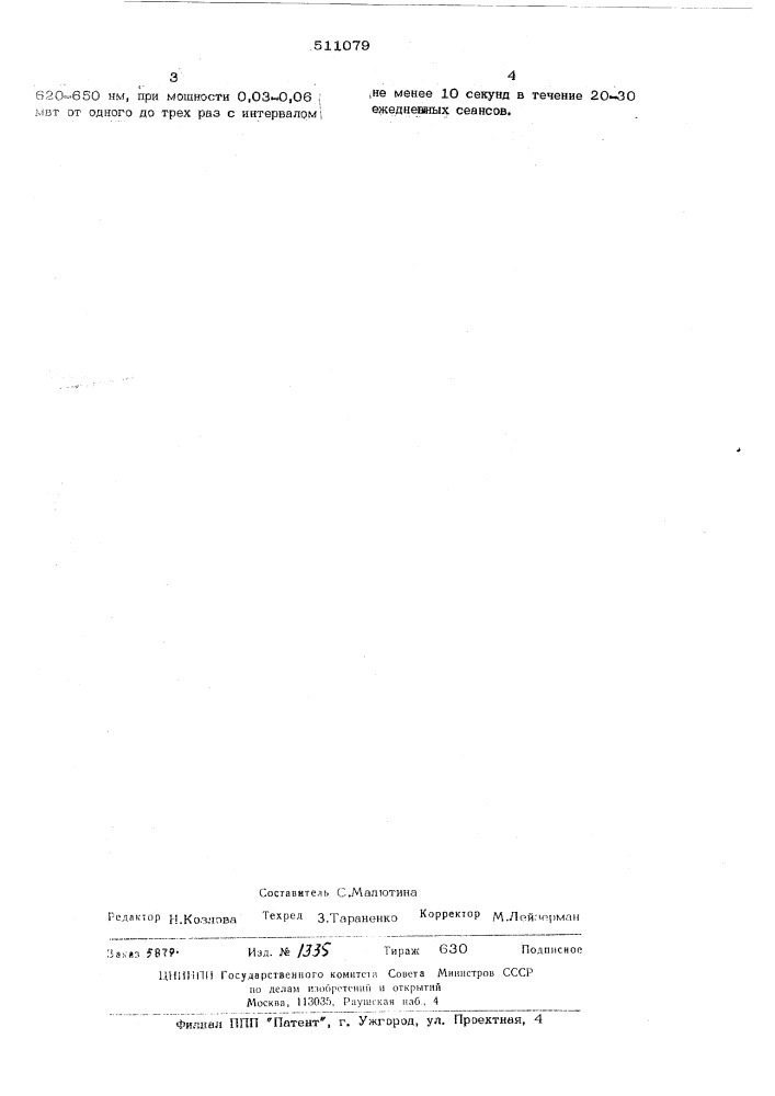 Способ лечения амблиолии (патент 511079)
