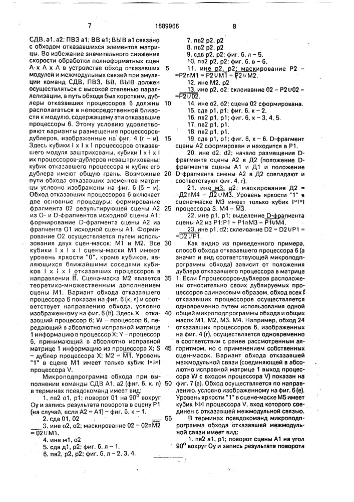 Устройство для параллельной обработки трехмерных сцен (патент 1689966)