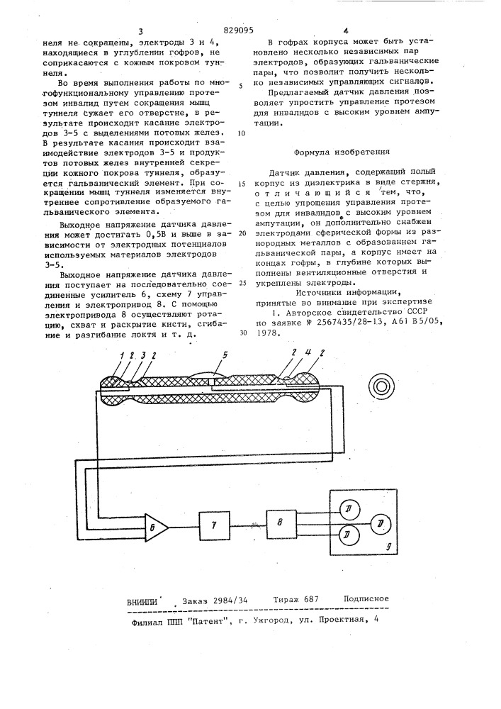 Датчик давления (патент 829095)