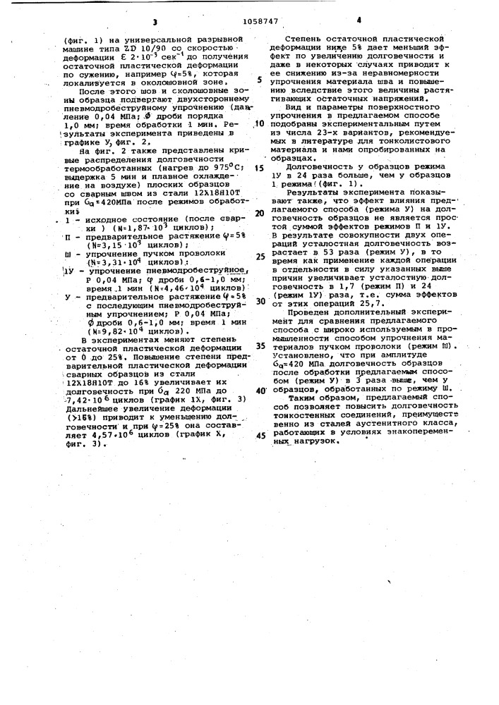 Способ повышения работоспособности деталей (патент 1058747)