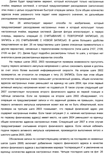 Способ уменьшения влияния мешающих напряжений в устройстве хранения данных, использующем пассивную матричную адресацию (патент 2320032)