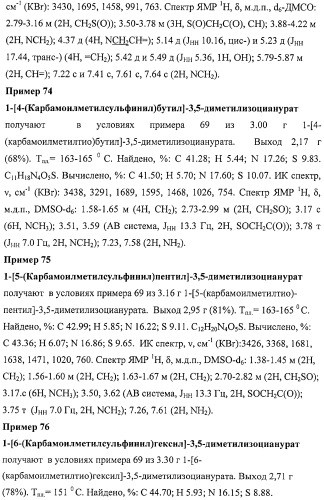 Изоцианураты, обладающие противотуберкулезной активностью (патент 2424235)