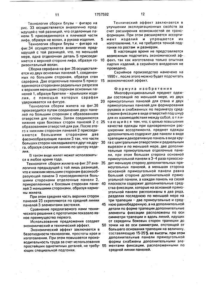 Многофункциональный предмет одежды (патент 1757592)
