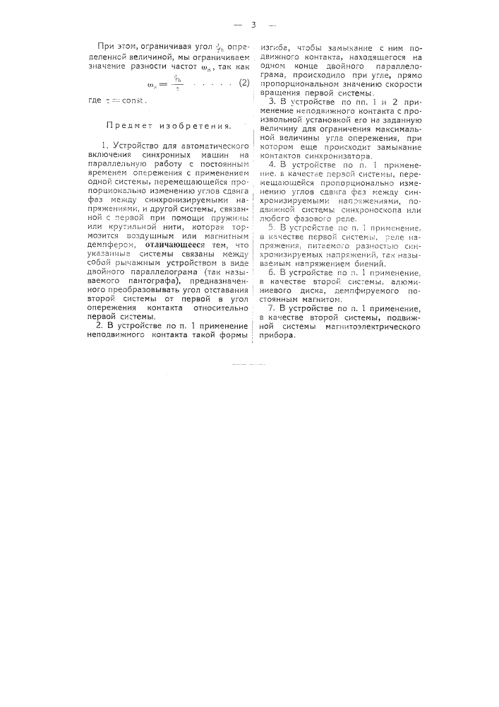 Патент ссср  52513 (патент 52513)
