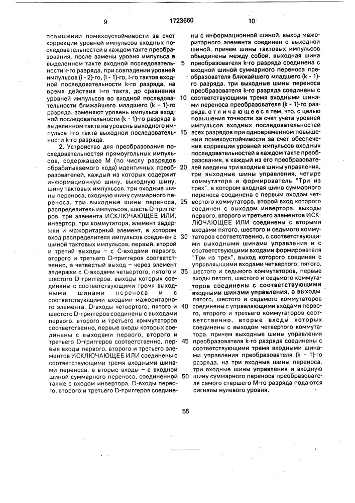 Способ преобразования последовательностей прямоугольных импульсов и устройство для его осуществления (патент 1723660)